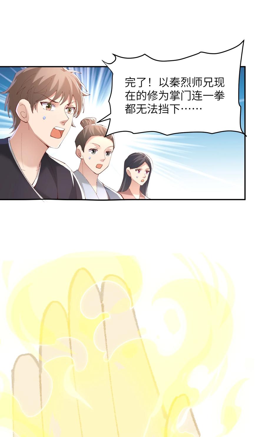 宗门里除了我都是卧底 - 010 磨刀石 - 第39张图