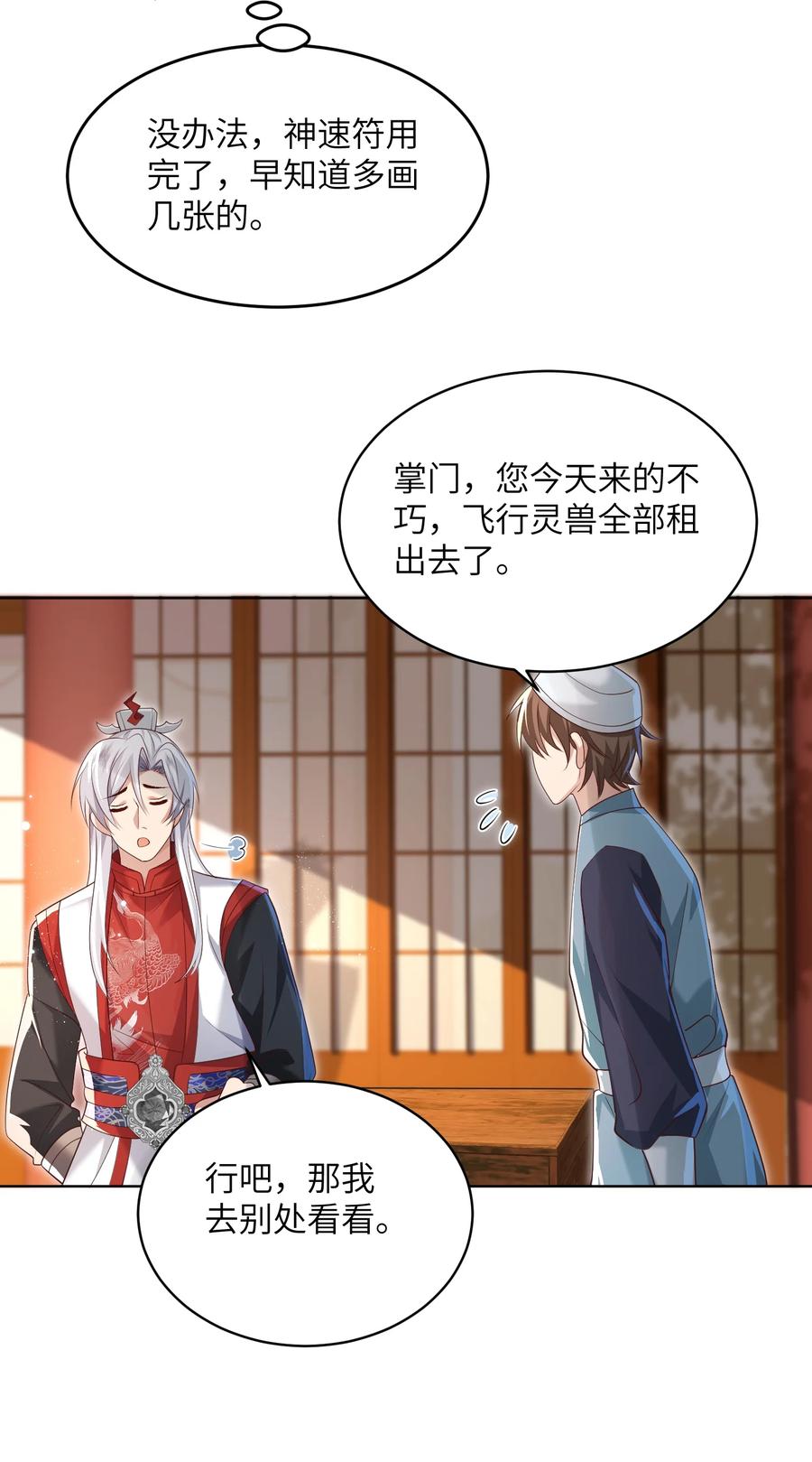 宗门里除了我都是卧底 - 010 磨刀石 - 第20张图