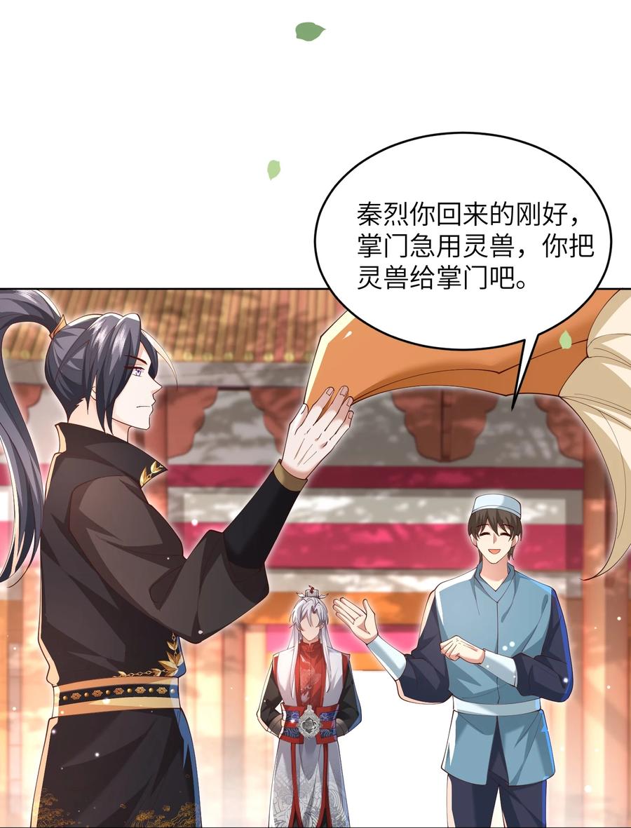 宗门里除了我都是卧底 - 010 磨刀石 - 第23张图