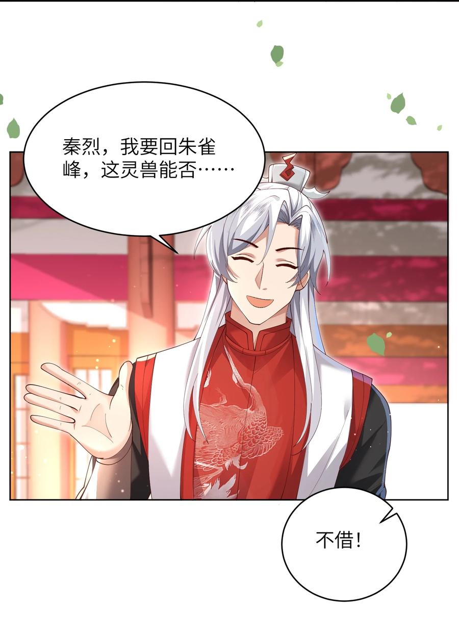 宗门里除了我都是卧底 - 010 磨刀石 - 第24张图