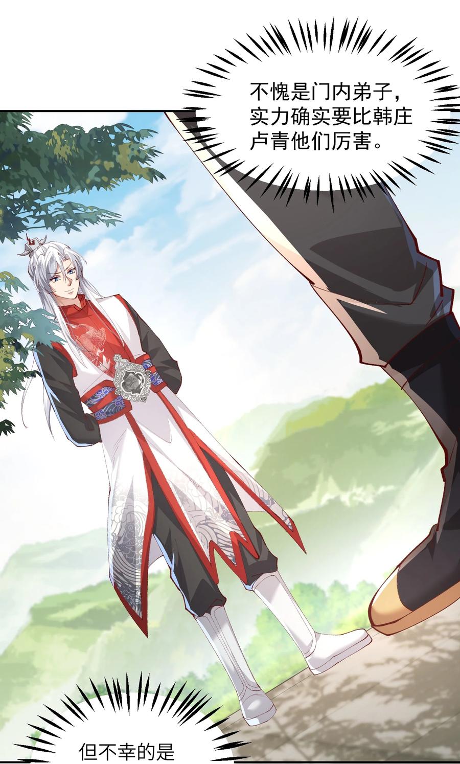 宗门里除了我都是卧底 - 010 磨刀石 - 第36张图