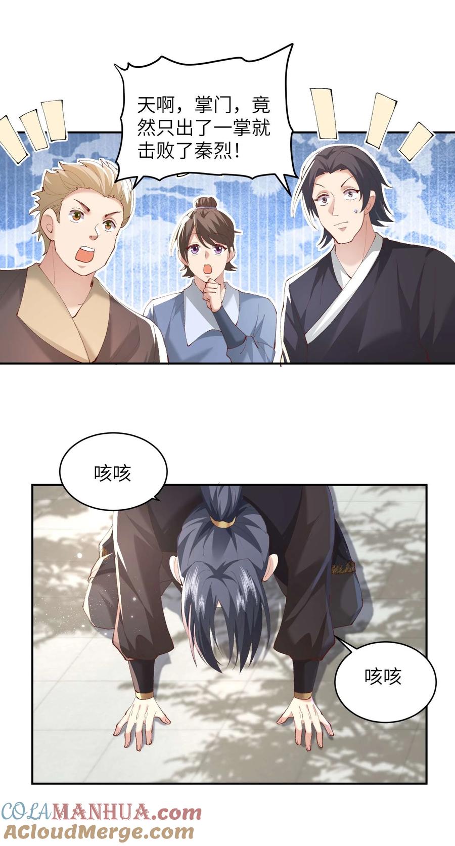 宗门里除了我都是卧底 - 010 磨刀石 - 第43张图