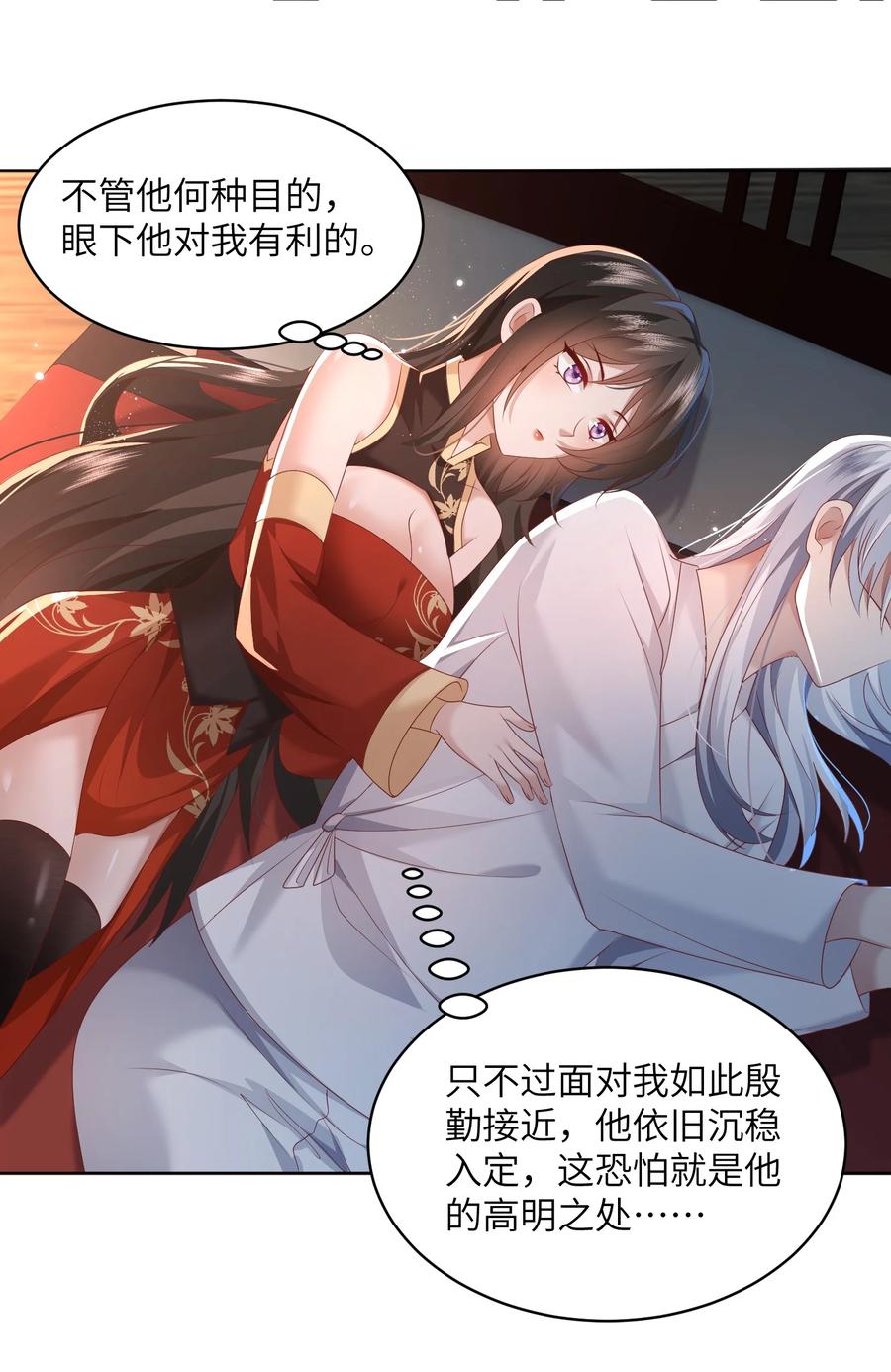 宗门里除了我都是卧底 - 010 磨刀石 - 第12张图