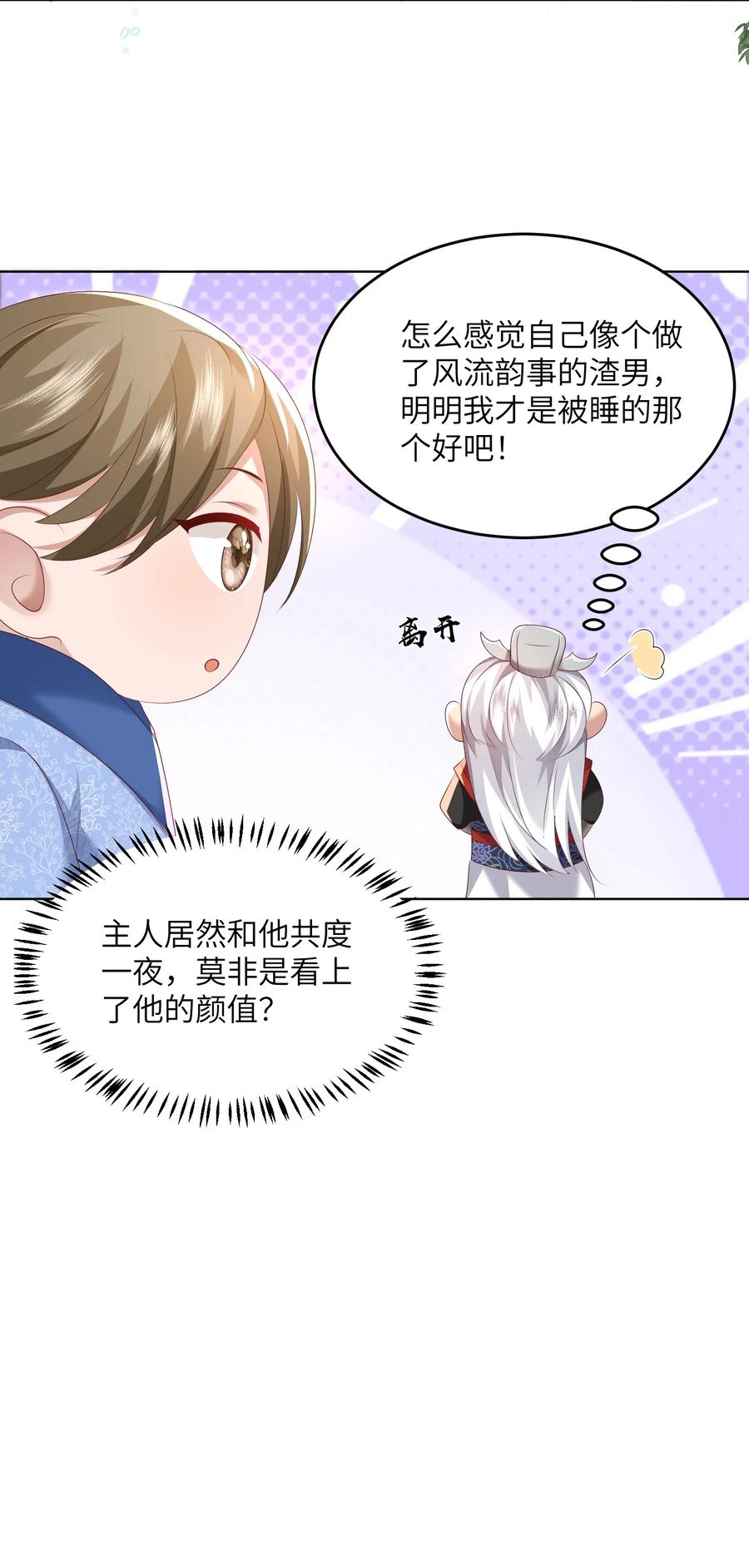 宗门里除了我都是卧底 - 010 磨刀石 - 第18张图