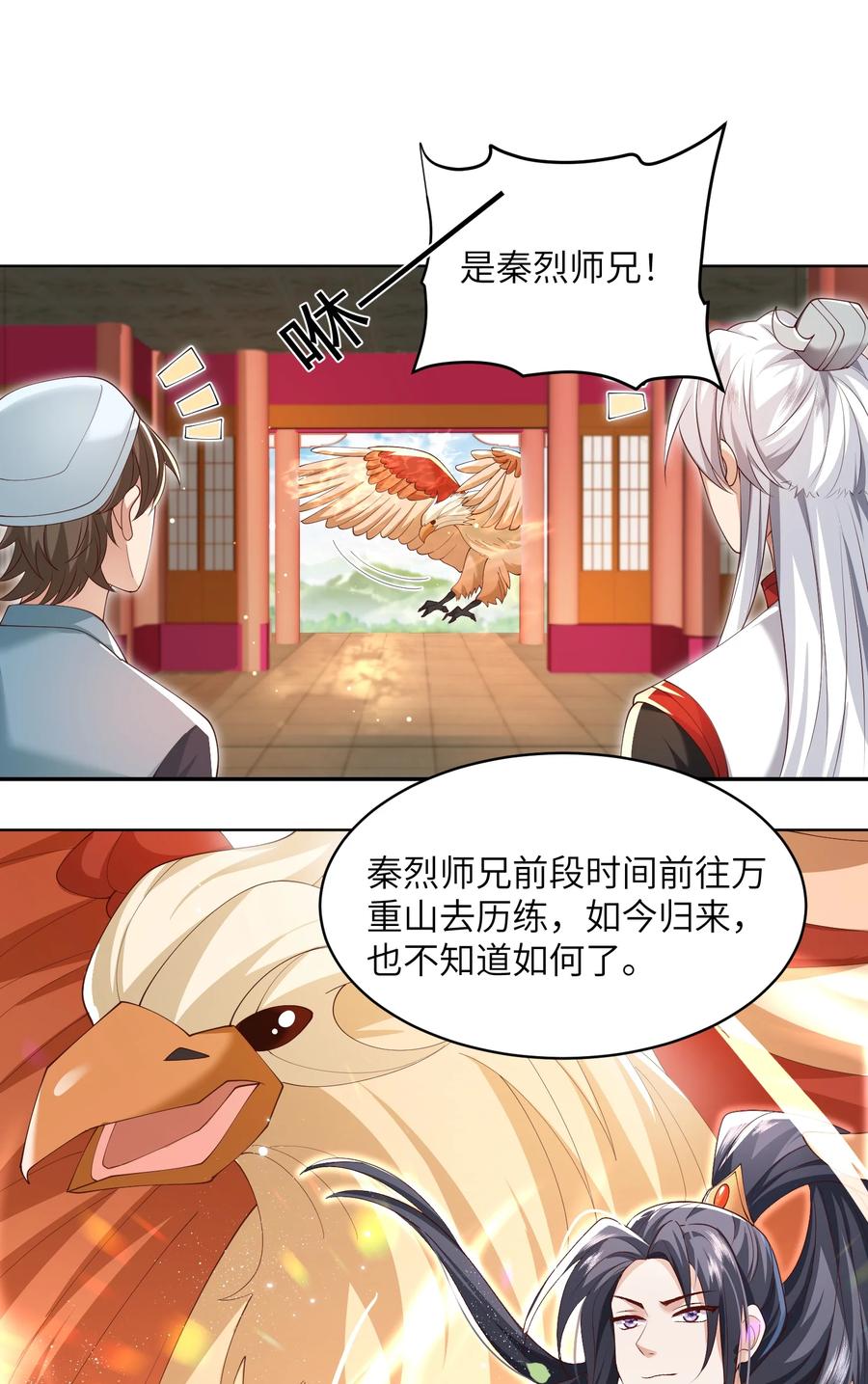 宗门里除了我都是卧底 - 010 磨刀石 - 第21张图