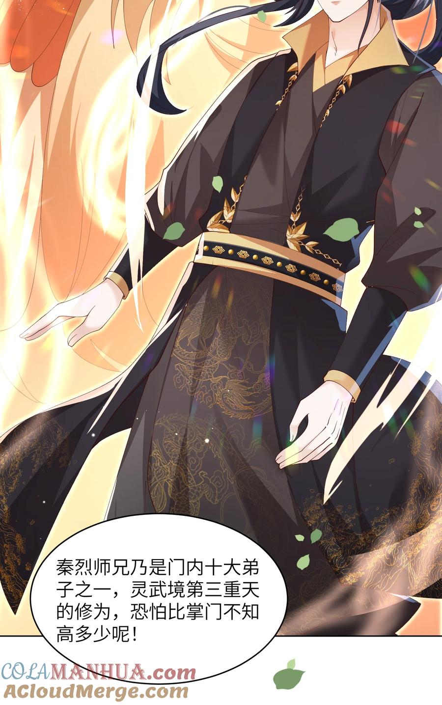 宗门里除了我都是卧底 - 010 磨刀石 - 第22张图