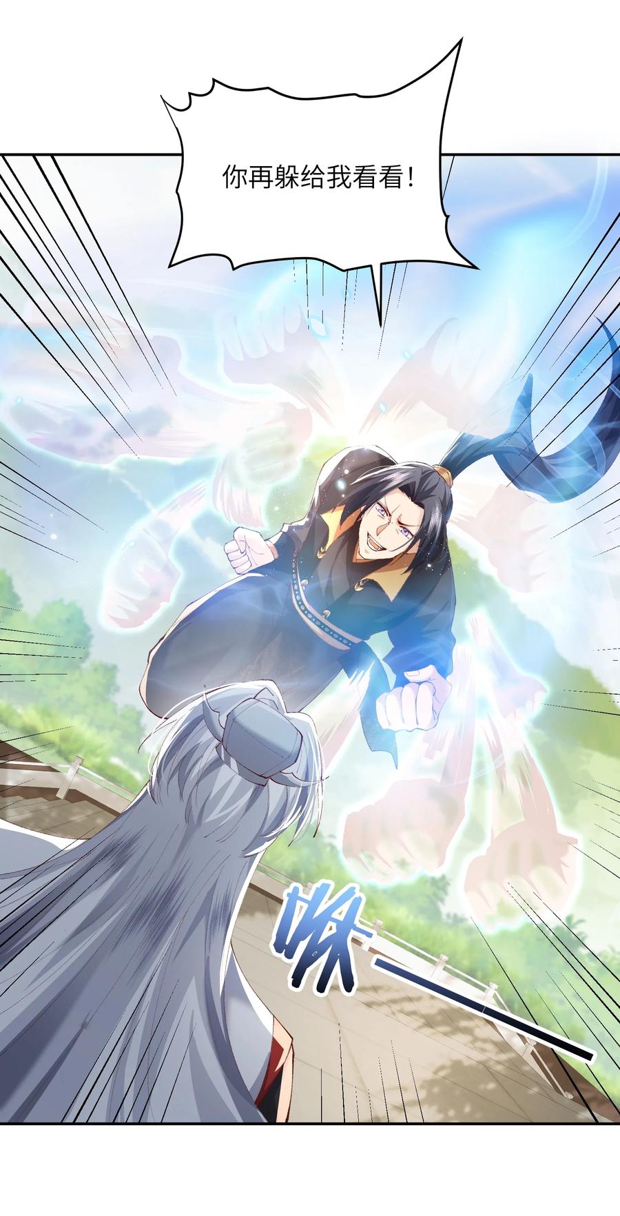 宗门里除了我都是卧底 - 010 磨刀石 - 第38张图