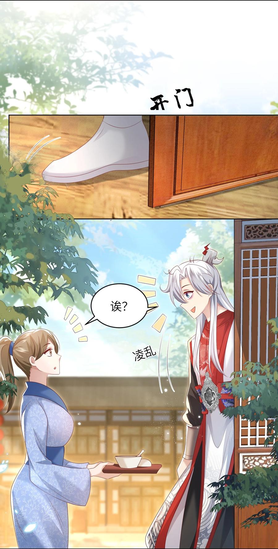 宗门里除了我都是卧底 - 010 磨刀石 - 第17张图