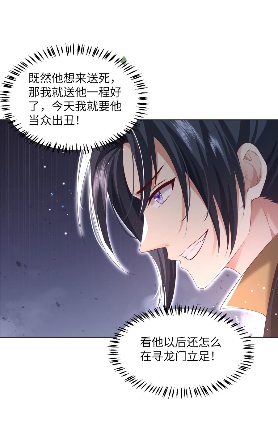 宗门里除了我都是卧底 - 010 磨刀石 - 第30张图