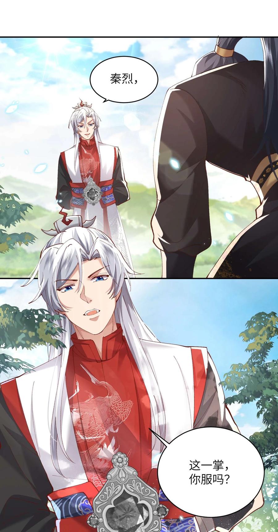 宗门里除了我都是卧底 - 010 磨刀石 - 第44张图