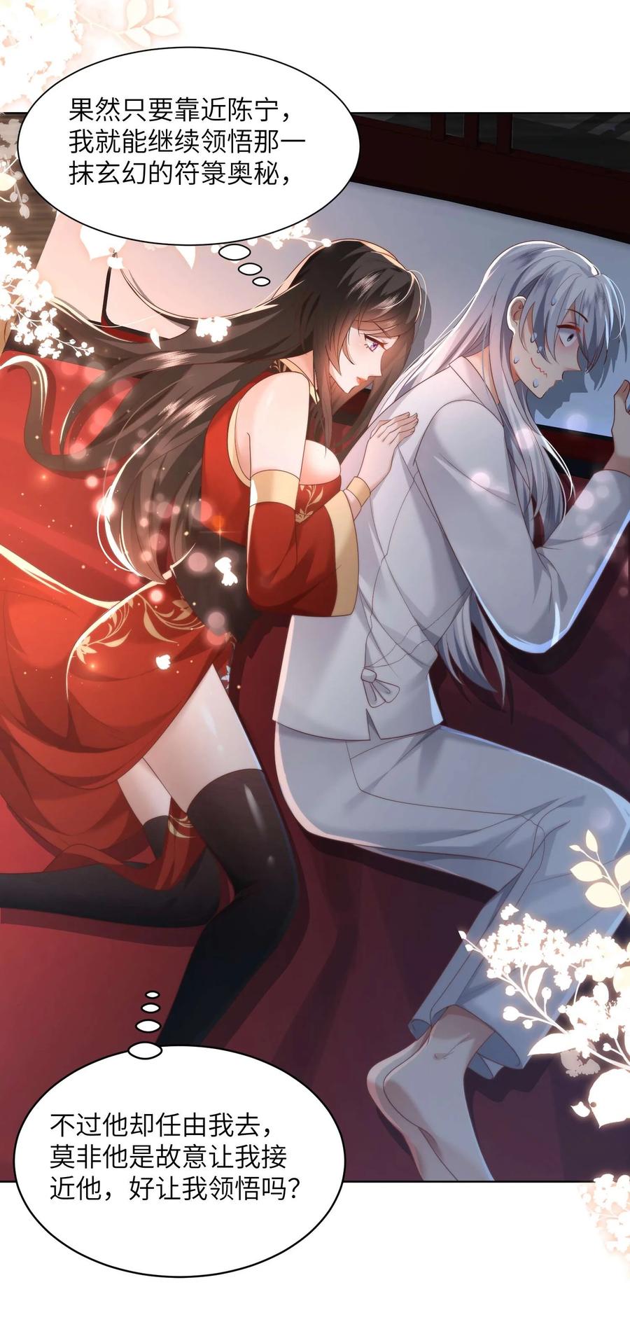 宗门里除了我都是卧底 - 010 磨刀石 - 第11张图