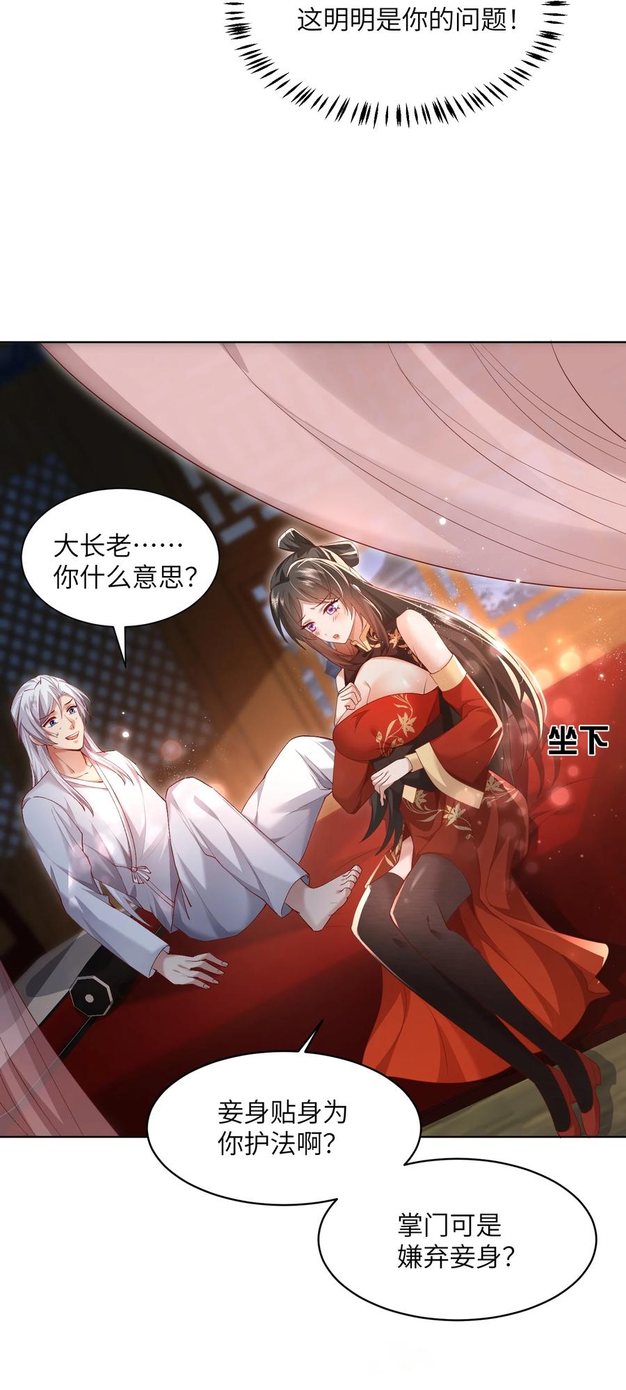 宗门里除了我都是卧底 - 010 磨刀石 - 第6张图