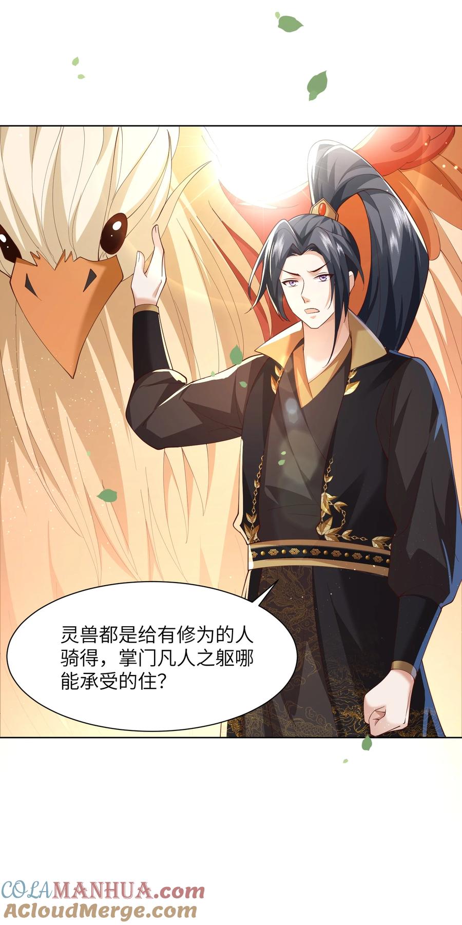 宗门里除了我都是卧底 - 010 磨刀石 - 第25张图