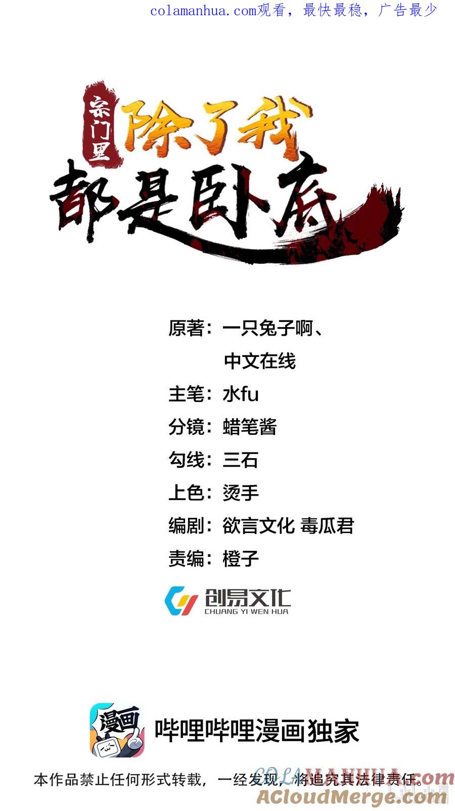 宗门里除了我都是卧底 - 010 磨刀石 - 第1张图