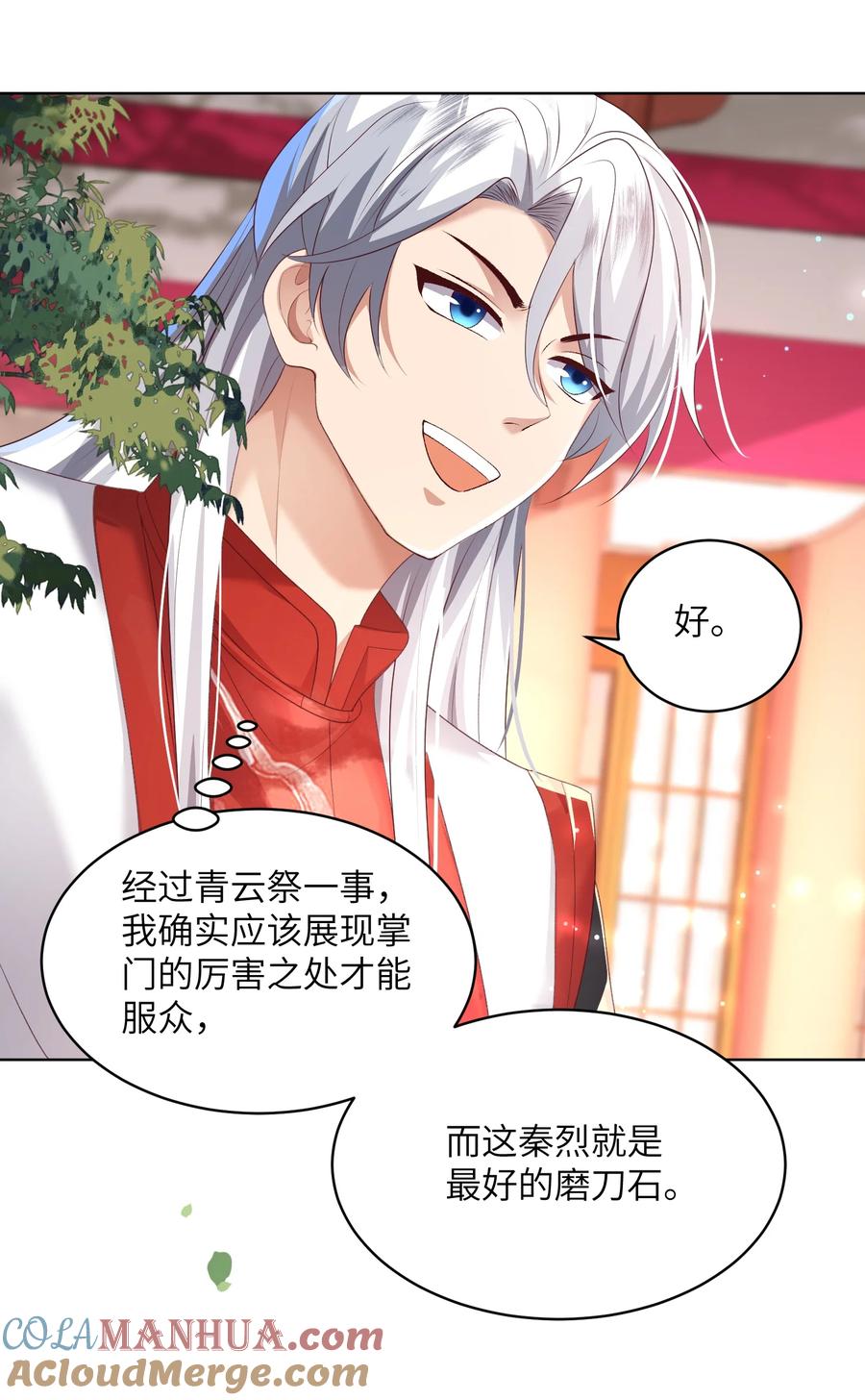 宗门里除了我都是卧底 - 010 磨刀石 - 第28张图