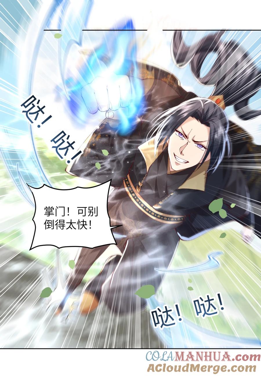 宗门里除了我都是卧底 - 010 磨刀石 - 第31张图