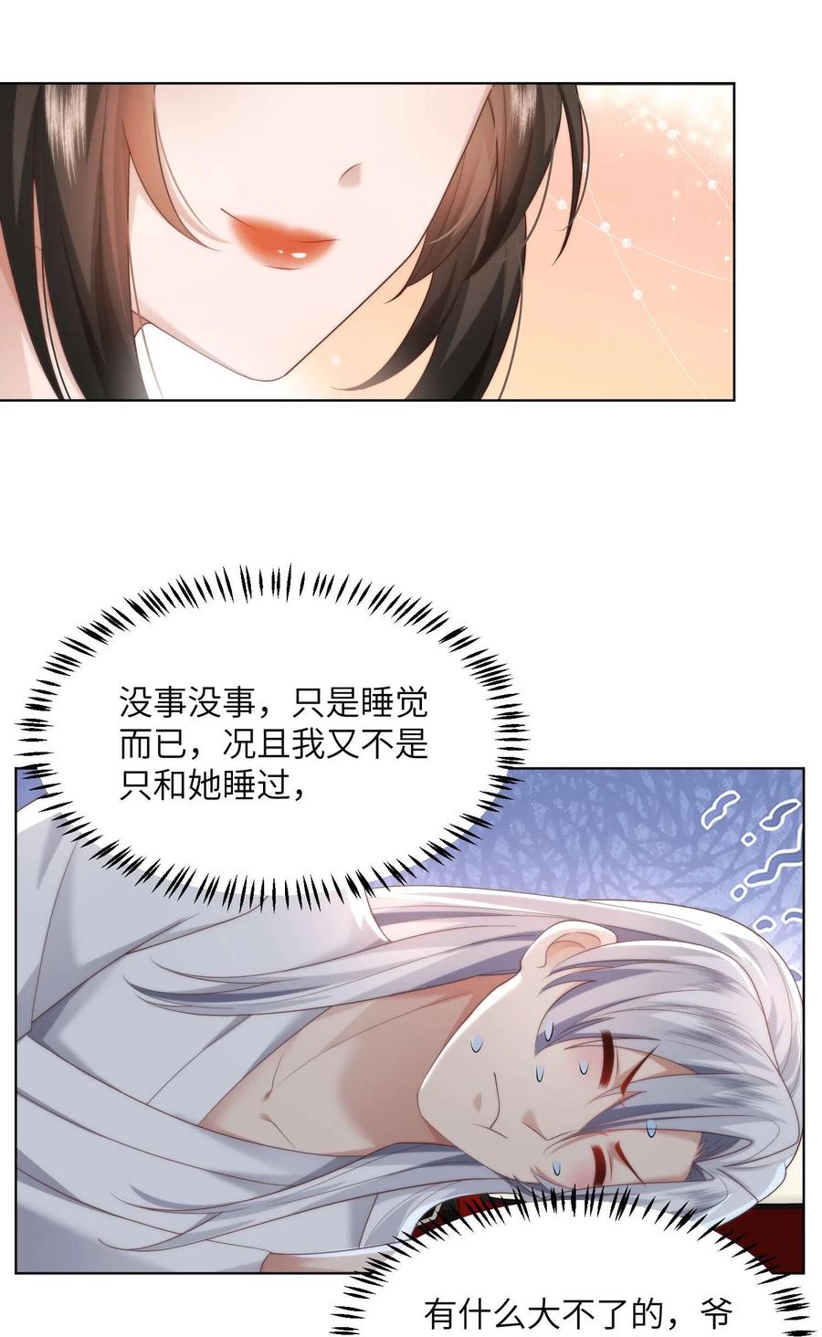 宗门里除了我都是卧底 - 010 磨刀石 - 第9张图