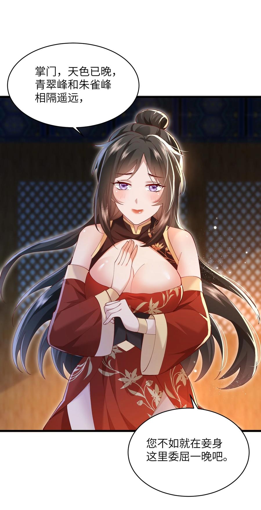 宗门里除了我都是卧底 - 010 磨刀石 - 第2张图