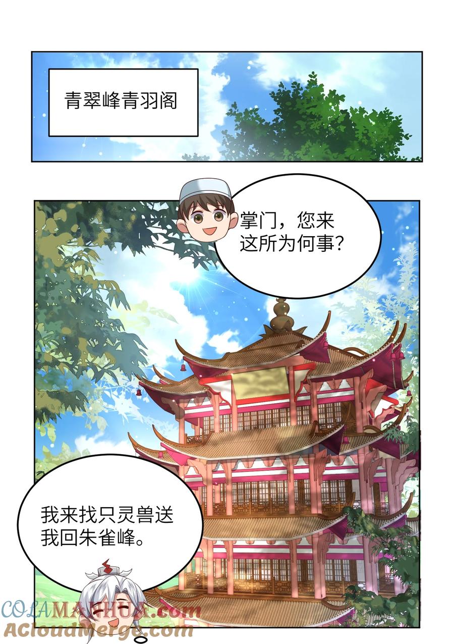 宗门里除了我都是卧底 - 010 磨刀石 - 第19张图