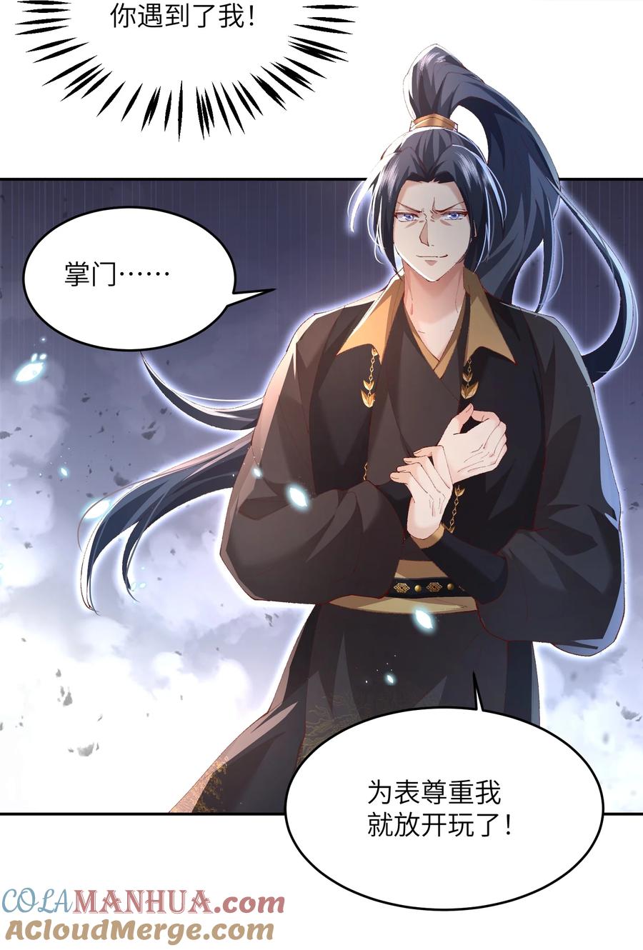 宗门里除了我都是卧底 - 010 磨刀石 - 第37张图