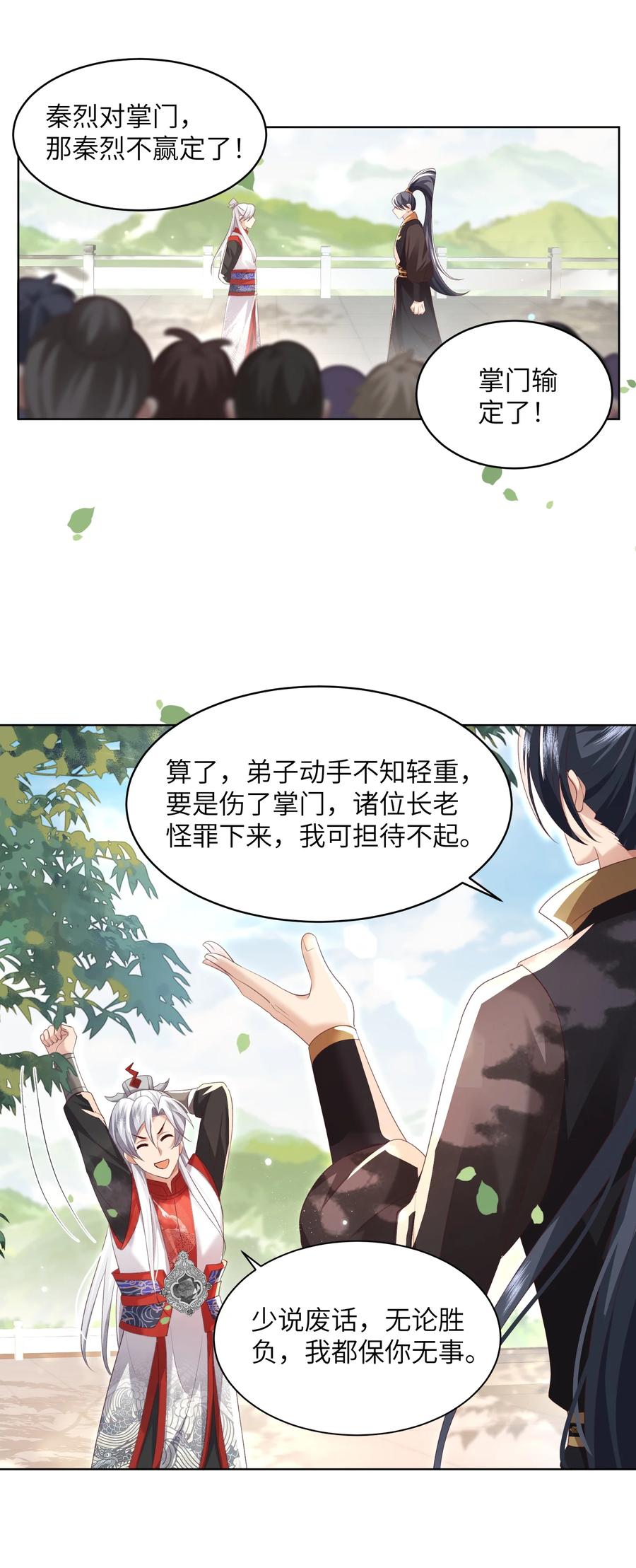 宗门里除了我都是卧底 - 010 磨刀石 - 第29张图