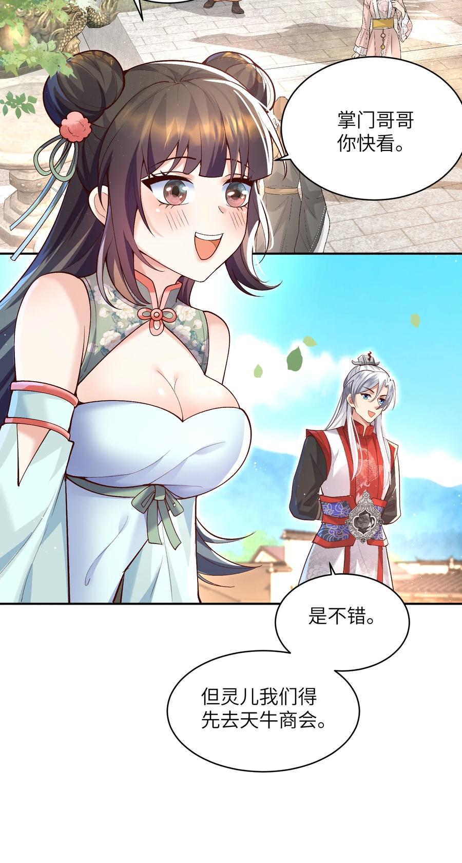 宗门里除了我都是卧底 - 011 星元液 - 第18张图