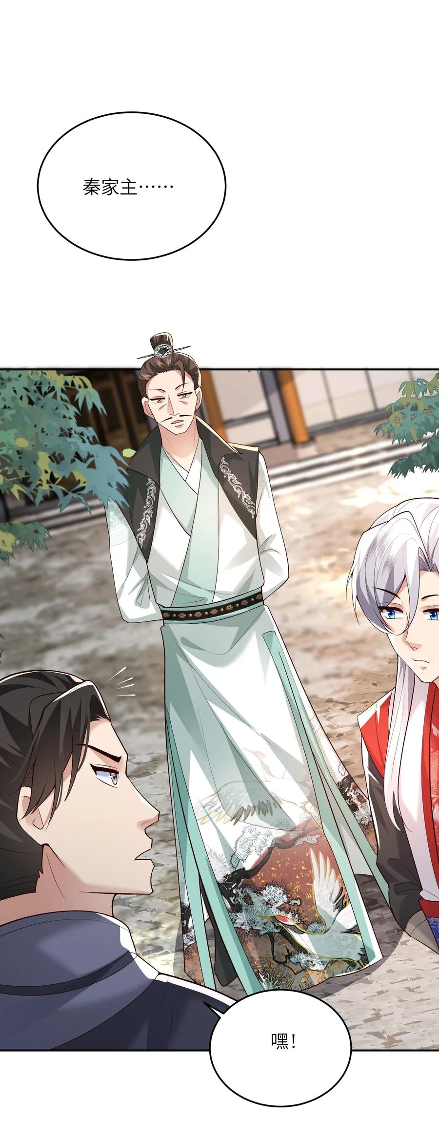 宗门里除了我都是卧底 - 011 星元液 - 第48张图