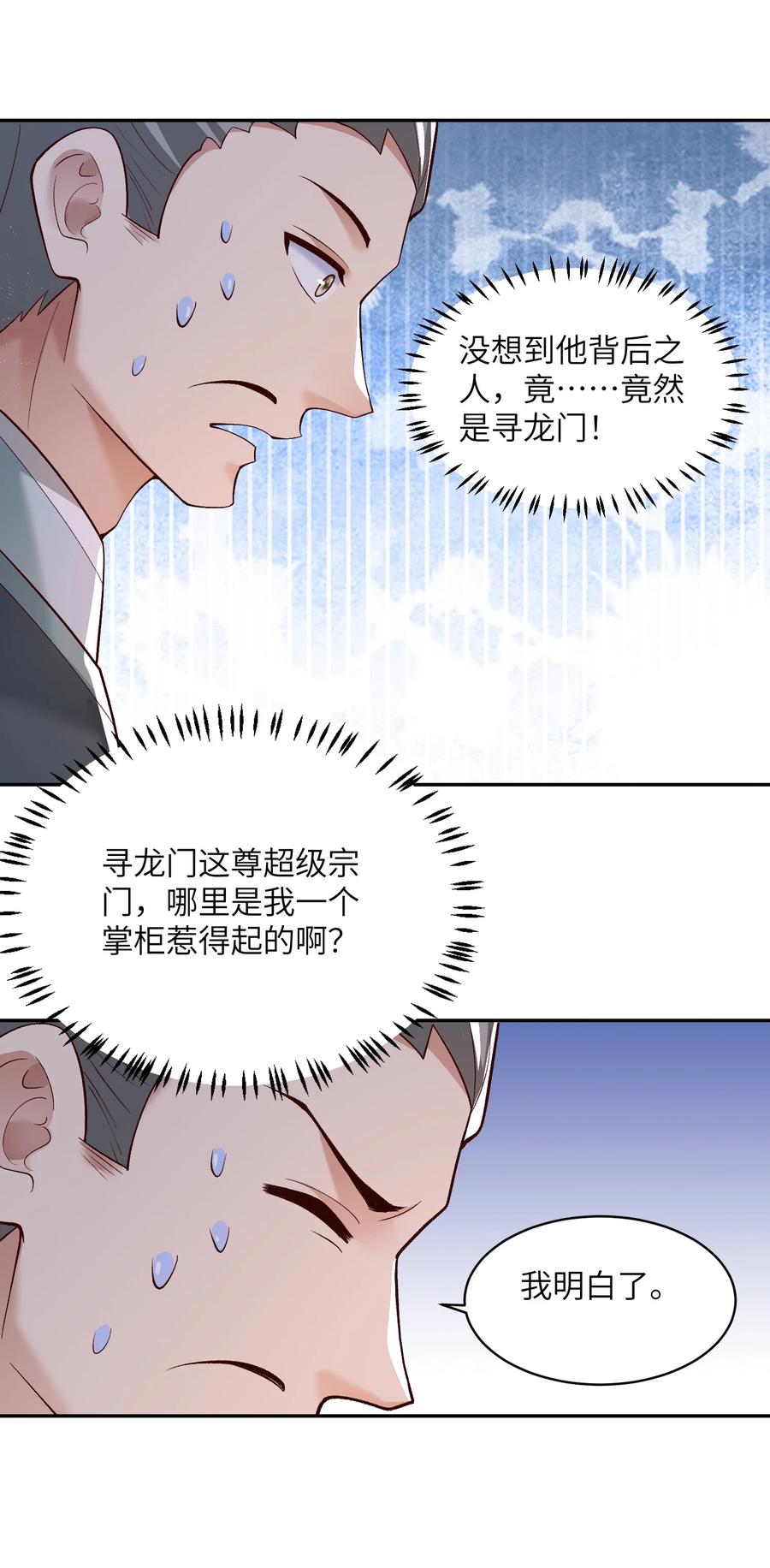 宗门里除了我都是卧底 - 011 星元液 - 第44张图