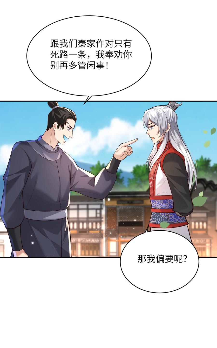 宗门里除了我都是卧底 - 011 星元液 - 第47张图