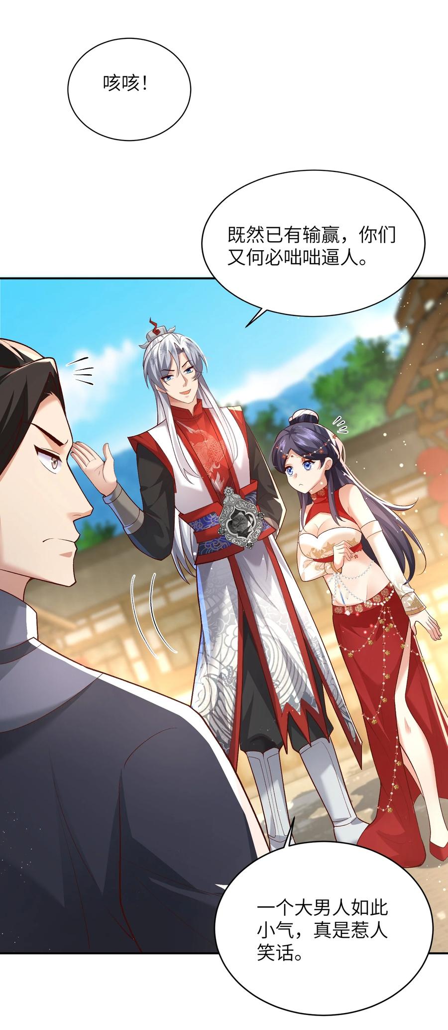 宗门里除了我都是卧底 - 011 星元液 - 第35张图