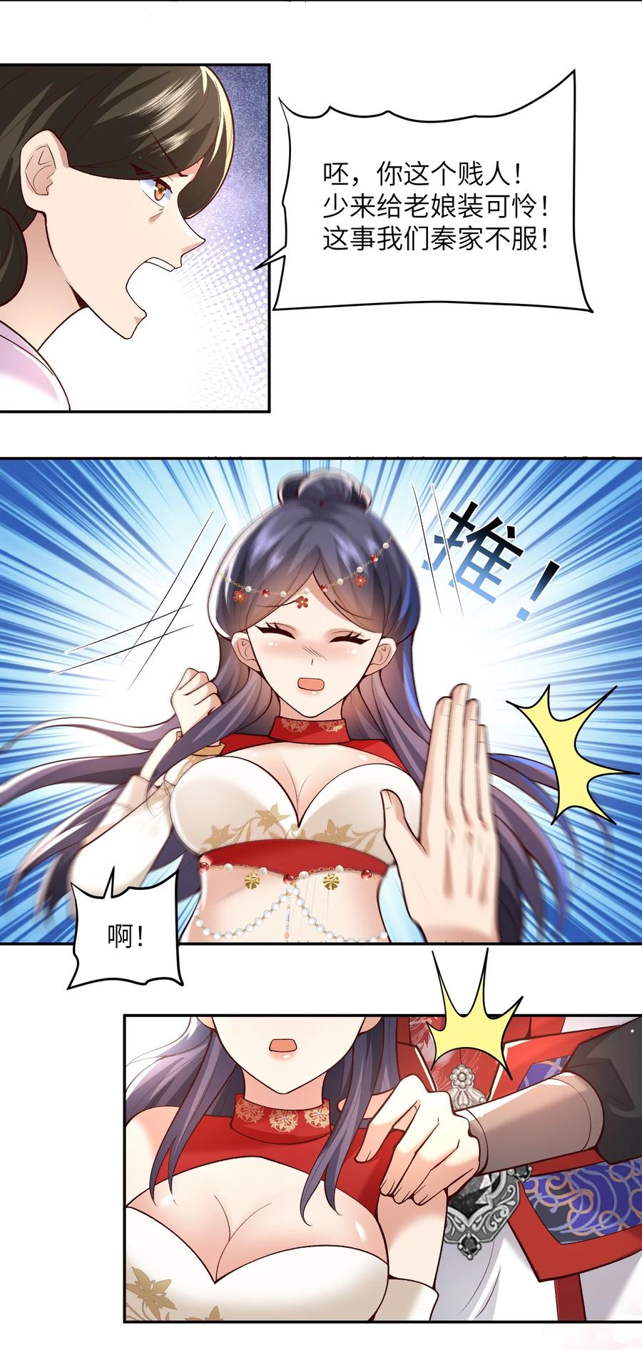 宗门里除了我都是卧底 - 011 星元液 - 第24张图