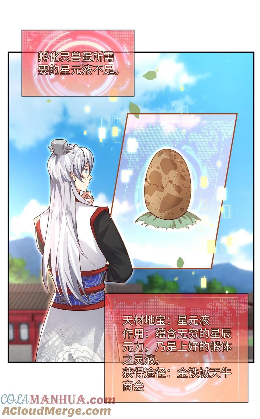 宗门里除了我都是卧底 - 011 星元液 - 第13张图