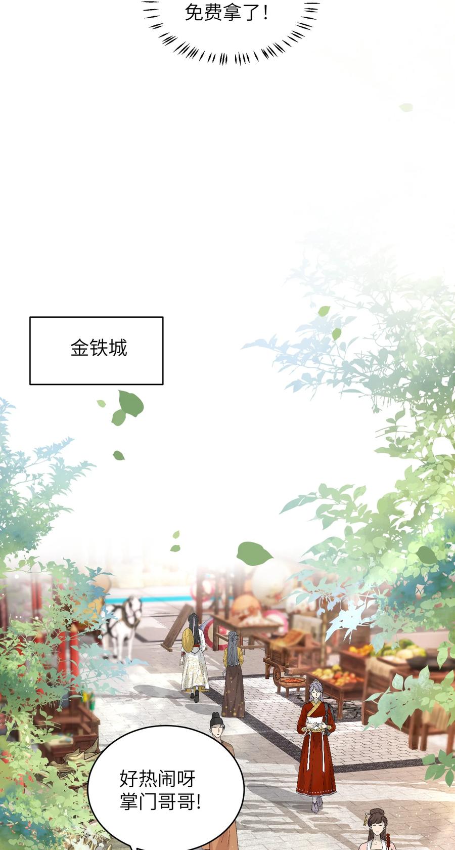 宗门里除了我都是卧底 - 011 星元液 - 第17张图