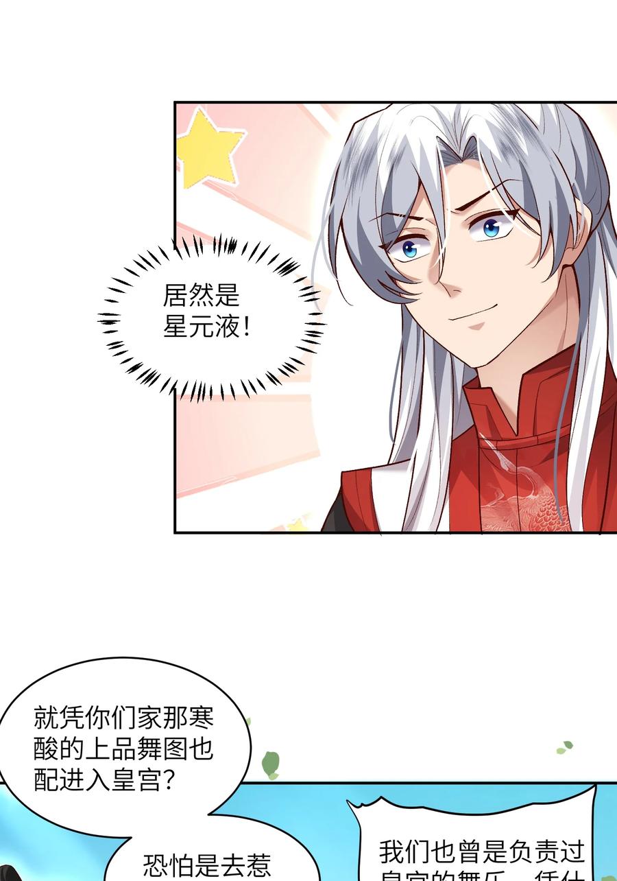 宗门里除了我都是卧底 - 011 星元液 - 第30张图