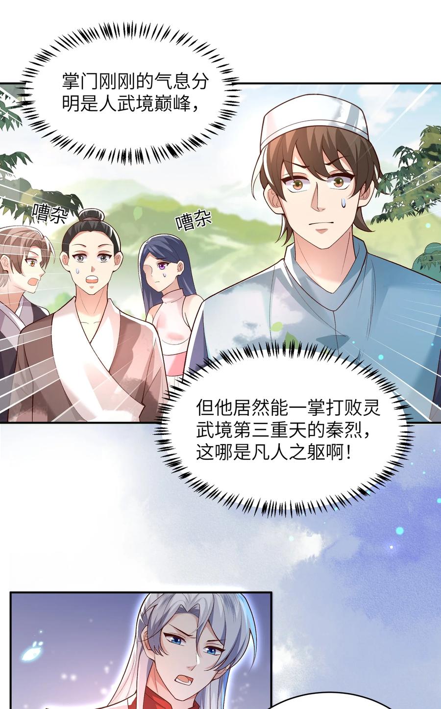 宗门里除了我都是卧底 - 011 星元液 - 第3张图