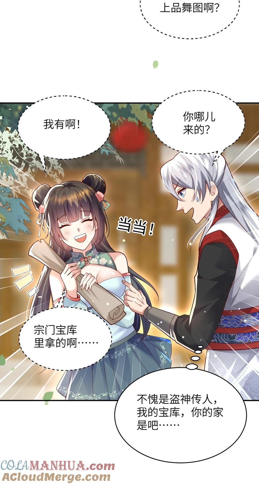 宗门里除了我都是卧底 - 011 星元液 - 第34张图