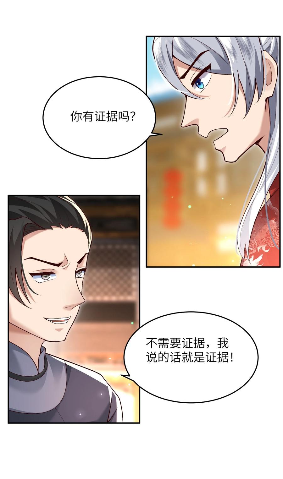 宗门里除了我都是卧底 - 011 星元液 - 第38张图