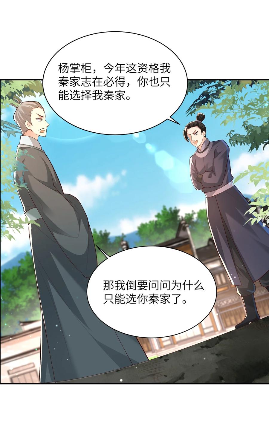 宗门里除了我都是卧底 - 011 星元液 - 第41张图