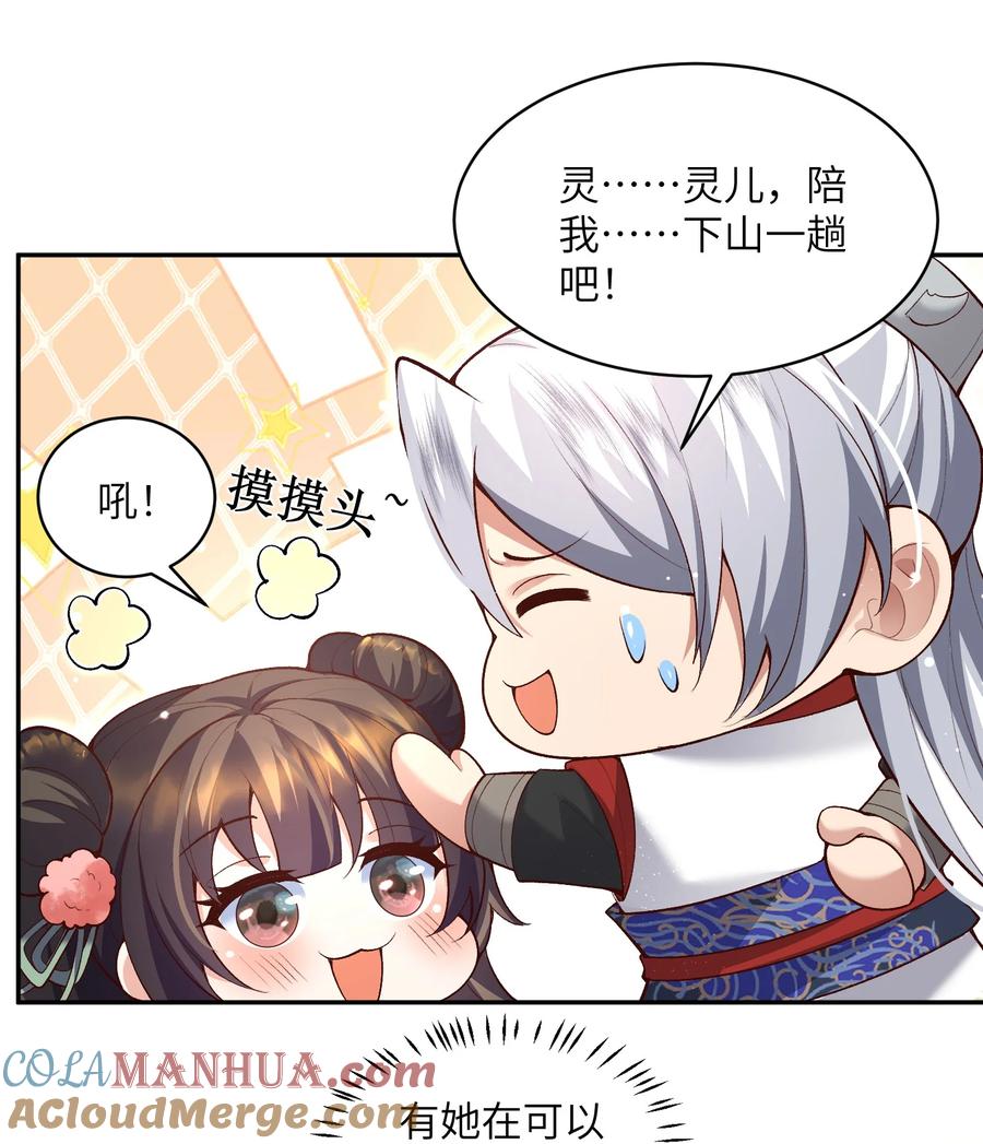 宗门里除了我都是卧底 - 011 星元液 - 第16张图