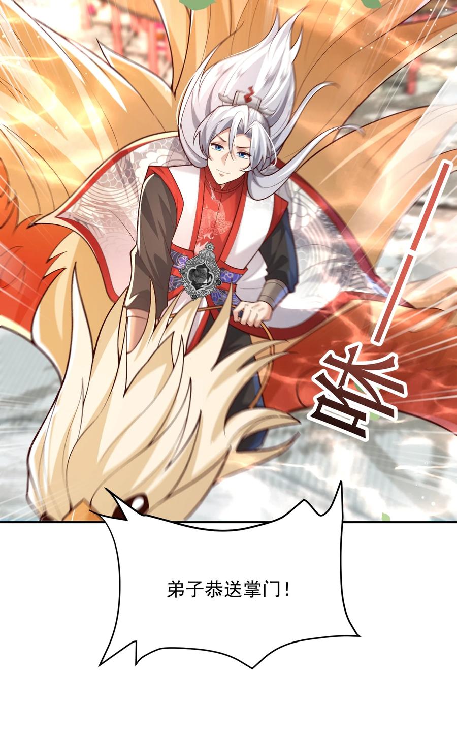 宗门里除了我都是卧底 - 011 星元液 - 第11张图