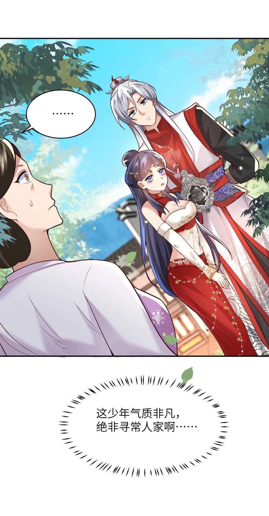 宗门里除了我都是卧底 - 011 星元液 - 第27张图