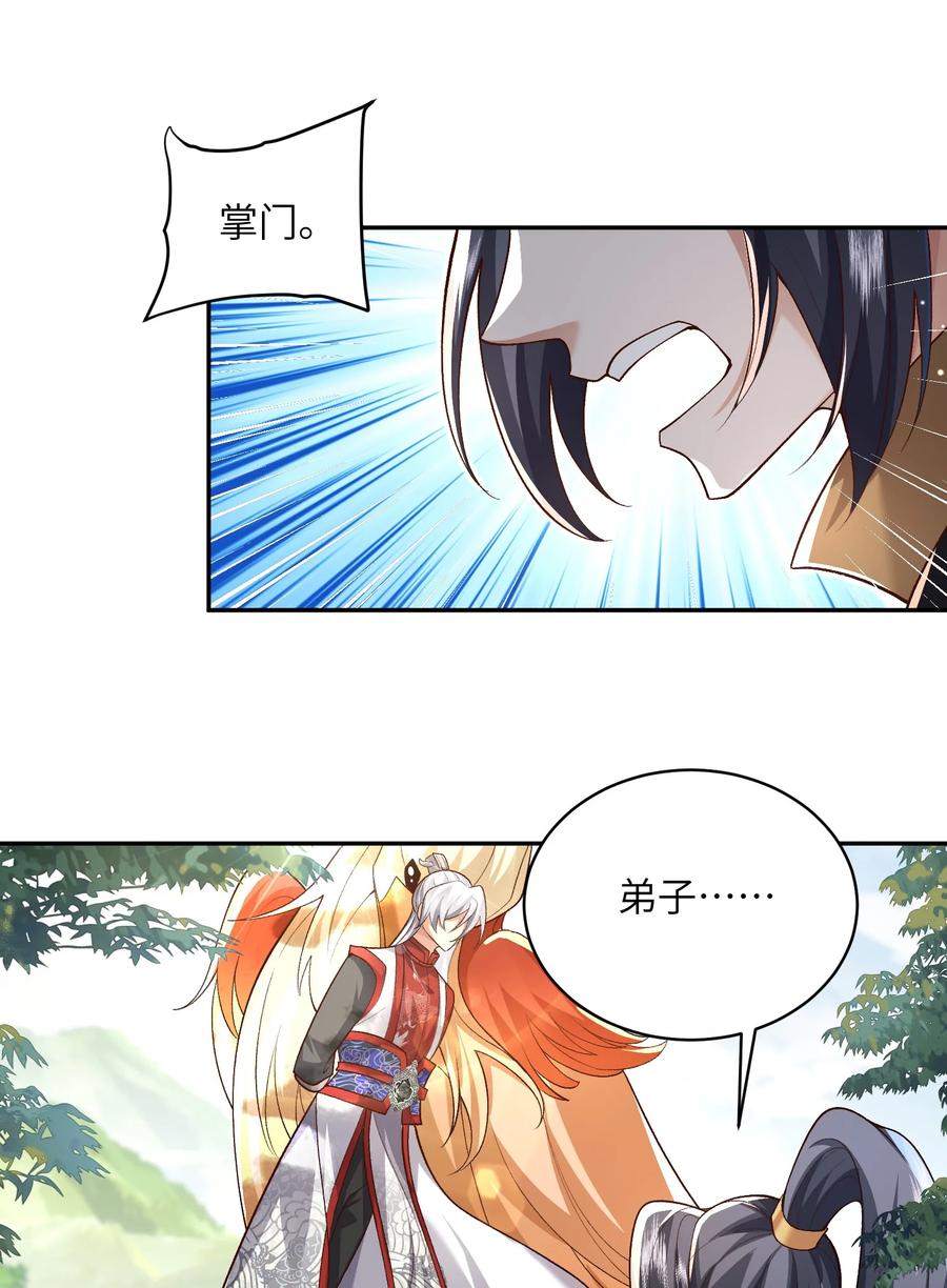 宗门里除了我都是卧底 - 011 星元液 - 第8张图