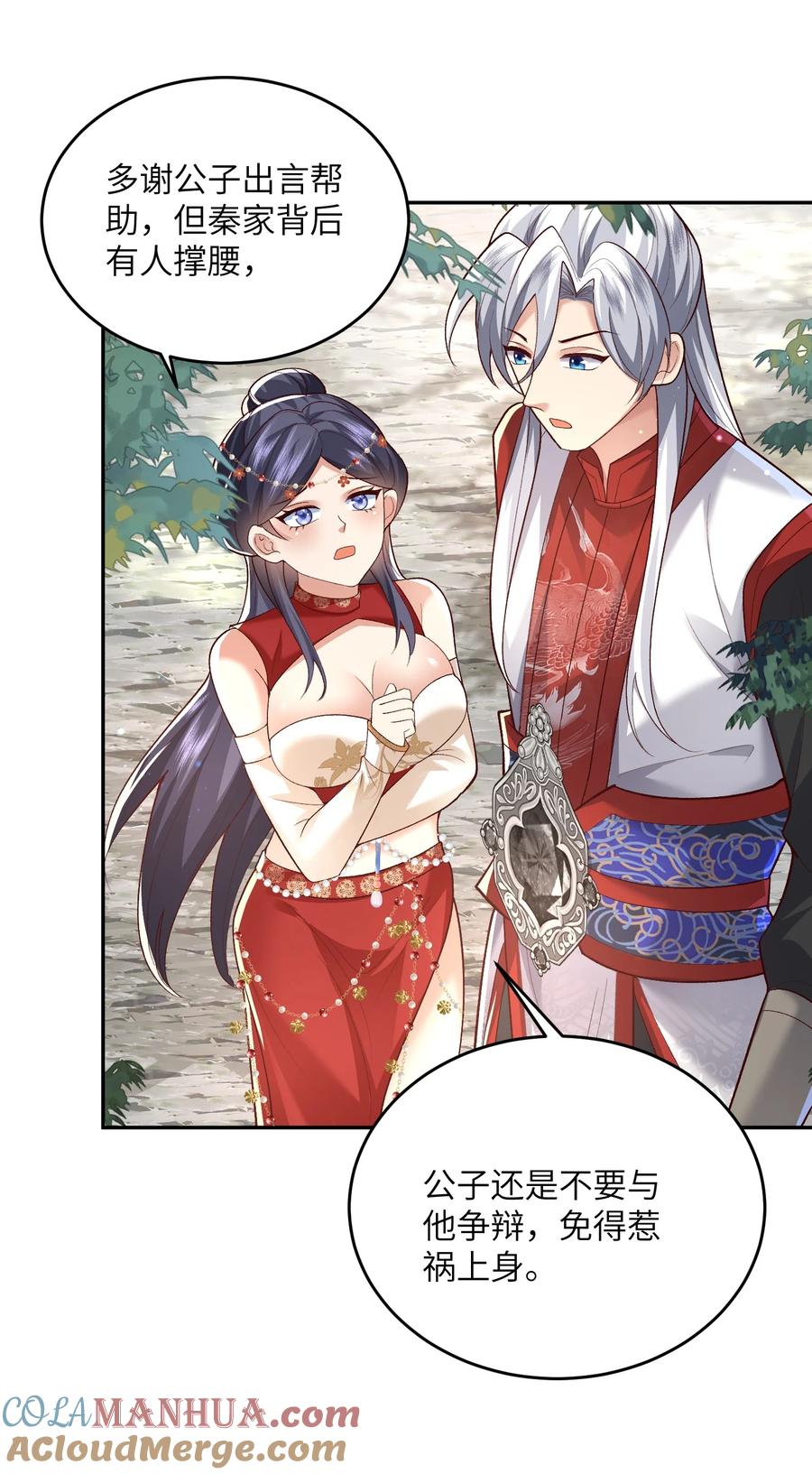 宗门里除了我都是卧底 - 011 星元液 - 第40张图