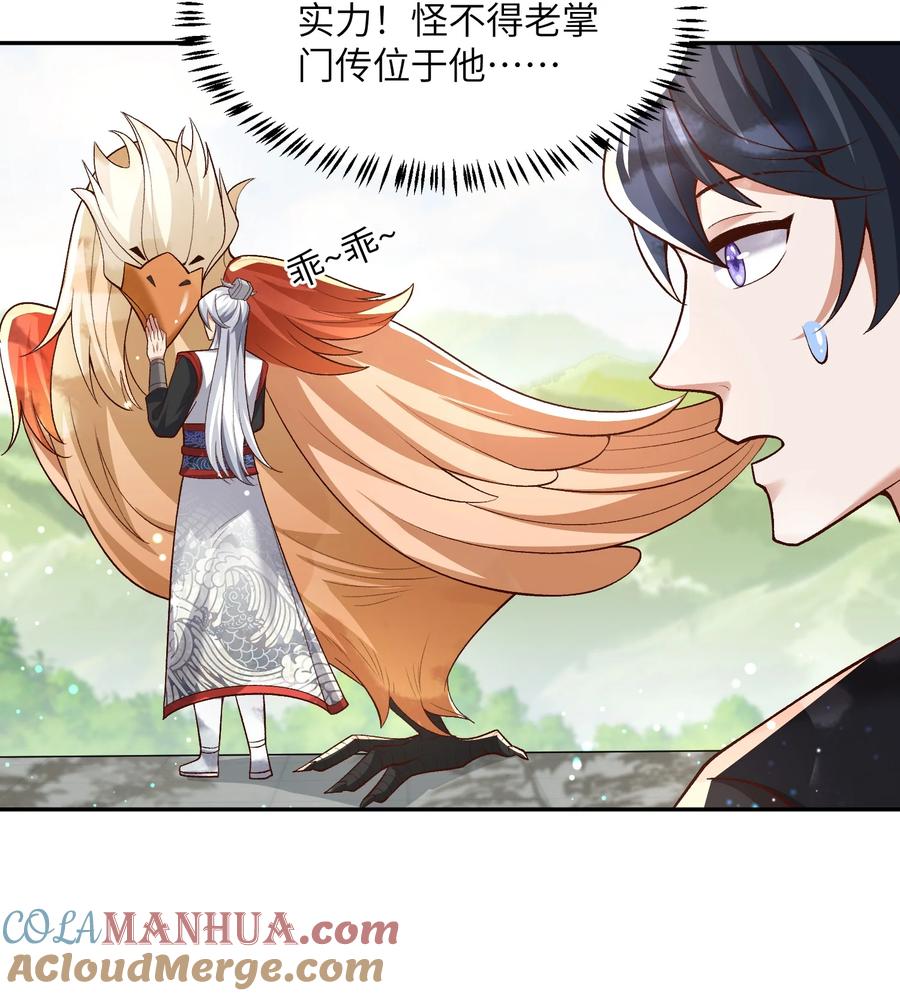 宗门里除了我都是卧底 - 011 星元液 - 第7张图