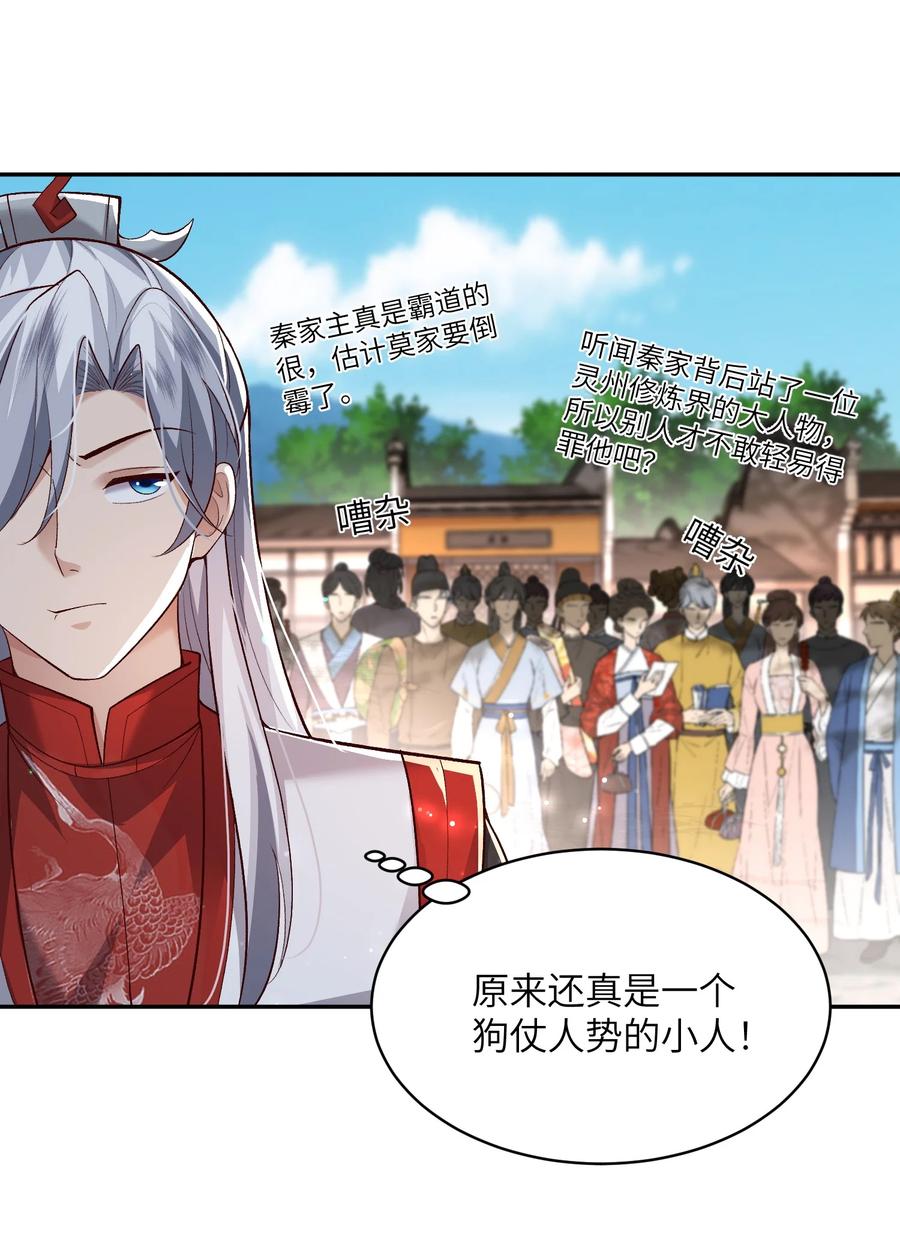 宗门里除了我都是卧底 - 011 星元液 - 第39张图