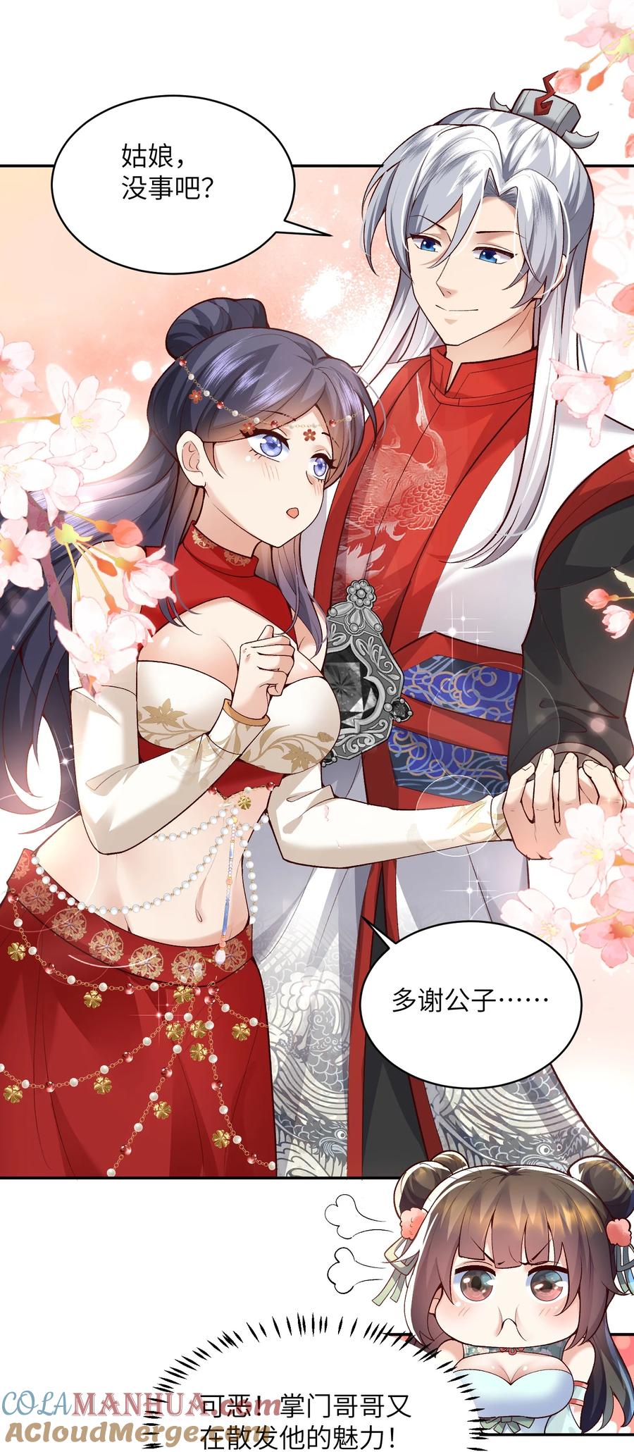 宗门里除了我都是卧底 - 011 星元液 - 第25张图