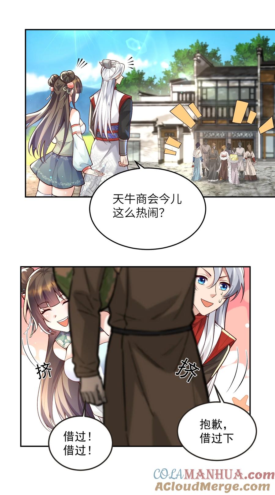 宗门里除了我都是卧底 - 011 星元液 - 第19张图