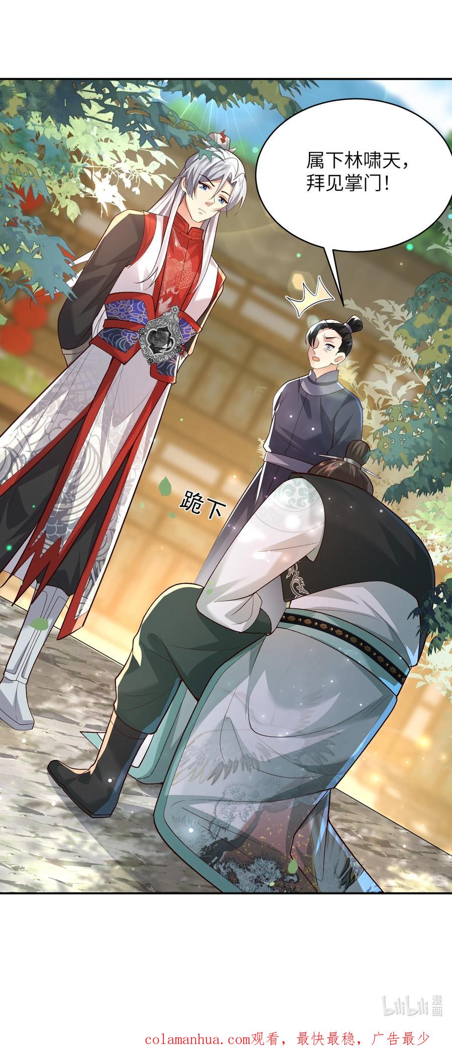 宗门里除了我都是卧底 - 011 星元液 - 第51张图