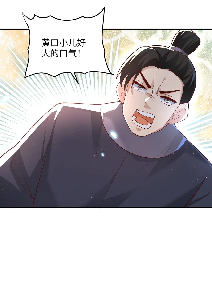 宗门里除了我都是卧底 - 011 星元液 - 第36张图