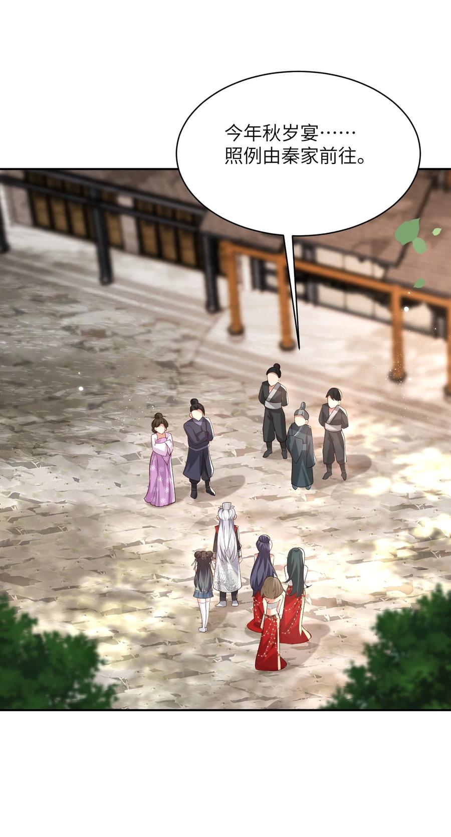 宗门里除了我都是卧底 - 011 星元液 - 第45张图